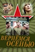 Another movie Vernemsya osenyu of the director Aleksei Simonov.