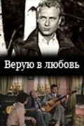 Another movie Veruyu v lyubov of the director Yelena Mikhajlova.