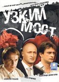 Another movie Uzkiy most of the director Oleg Bazilov.