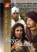 Another movie Vkus halvyi of the director Pavel Arsyonov.