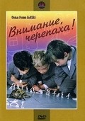Another movie Vnimanie, cherepaha! of the director Rolan Bykov.