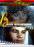 Another movie Volya vselennoy of the director Dmitri Mikhleyev.