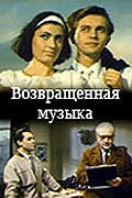 Another movie Vozvraschennaya muzyika of the director Vitali Aksyonov.