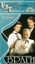 Another movie Vragi of the director Tamara Rodionova.