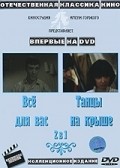 Another movie Vsyo dlya vas of the director Mariya Barabanova.