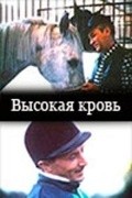Another movie Vyisokaya krov of the director Zigmund Malyanovich.
