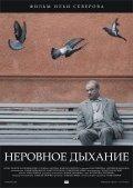 Another movie Nerovnoe dyihanie of the director Ilya Severov.