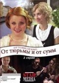 Another movie Ot tyurmyi i ot sumyi of the director Vyacheslav Aleshechkin.