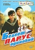 Another movie Beleet parus odinokiy of the director Vladimir Legoshin.
