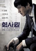Another movie Hoi-sa-won of the director Lim Sang Yoon.