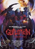 Another movie Guilstein of the director Tsuneo Tominaga.
