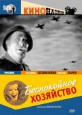 Another movie Bespokoynoe hozyaystvo of the director Mikhail Zharov.