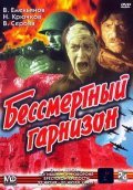 Another movie Bessmertnyiy garnizon of the director Zakhar Agranenko.