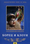 Another movie Borets i kloun of the director Konstantin Yudin.