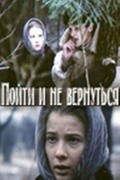 Another movie Poyti i ne vernutsya of the director Nikolay Knyazev.