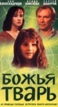 Another movie Bojya tvar of the director Galina Daneliya-Yurkova.