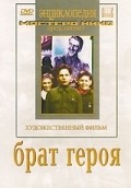 Another movie Brat geroya of the director Yuri Vasilchikov.