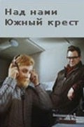 Another movie Nad nami Yujnyiy krest of the director Vadim Ilyenko.