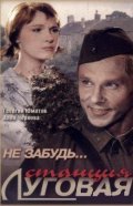 Another movie Ne zabud... stantsiya Lugovaya of the director Nikita Kurikhin.