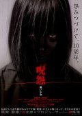 Another movie Ju-on: Kuroi shôjo of the director Mari Asato.