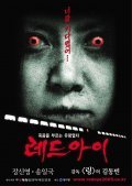 Another movie Redeu-ai of the director Dong-bin Kim.