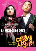 Another movie Yeogosaeng sijipgagi of the director Duk-hwan Oh.