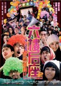 Another movie Luk lau hau joh yee chi ga suk tse lai of the director Chun-Chun Wong.