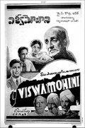 Another movie Vishwamohini of the director Y.V. Rao.