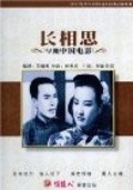 Another movie Chang xiang si of the director Zhaozhang He.