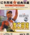 Another movie Du jiang tan xian of the director Wenzhi Shi.