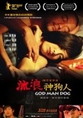 Another movie Liu lang shen gou ren of the director Singing Chen.