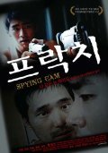 Another movie Frakchi of the director Mean Whang Cheol.