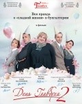 Another movie Den glavbuha 2 of the director Denis Kuryshev.