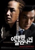 Another movie Itaewon Salinsageon of the director Hong Ki-Seon.