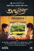 Another movie Ontarjatra of the director Catherine Masud.