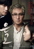Another movie Eun-gyo of the director Ji-woo Jung.