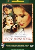 Another movie Nesut menya koni of the director Vladimir Motyl.