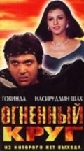 Another movie Agnichakra of the director Amit Suryavanshi.