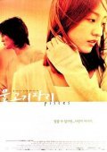 Another movie Mulgogijari of the director Hyung-tae Kim.