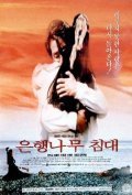 Another movie Eunhaengnamoo chimdae of the director Je-gyu Kang.