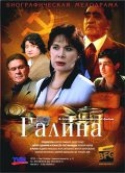 Another movie Galina (serial) of the director Vitaliy Pavlov.