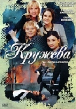 Another movie Krujeva (serial) of the director Darya Poltoratskaya.