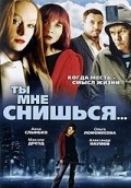 Another movie Tyi mne snishsya... of the director Vladimir Nakhabtsev Ml..