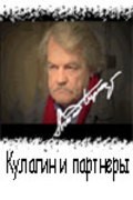 Another movie Kulagin i partneryi of the director Grigoriy Lyubomirov.