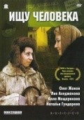 Another movie Ischu cheloveka of the director Mikhail Bogin.