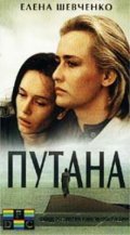 Another movie Putana of the director Aleksandr Isayev.