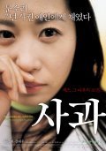 Another movie Sa-kwa of the director Yi-kwan Kang.