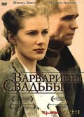 Another movie Varvarinyi svadbyi of the director Svetlana Shimanyuk.