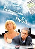 Another movie Kosnutsya neba of the director Leonid Gorovets.