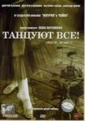 Another movie Tantsuyut vse! of the director Pavel Parhomenko.